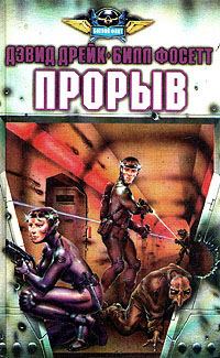 Обложка книги «Прорыв»