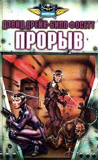 Обложка книги «Прорыв»