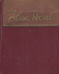 Обложка книги «Стихи»