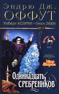 Обложка книги «Тень колдуна»