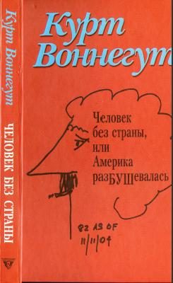 Обложка книги «Человек без страны»