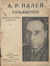 Обложка книги «Гольфштрем»