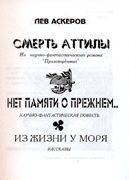 Обложка книги «Нет памяти о прежнем...»