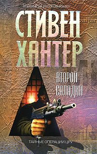 Обложка книги «Второй Саладин»