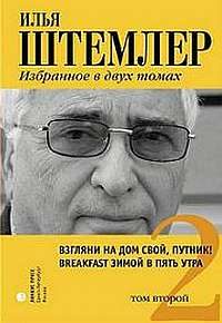 Обложка книги «Взгляни на дом свой, путник!»