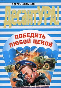 Обложка книги «Победить любой ценой»