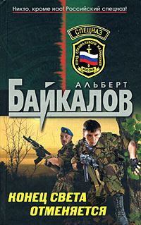 Обложка книги «Конец света отменяется»