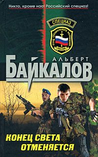 Обложка книги «Конец света отменяется»