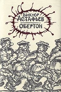 Обложка книги «Обертон»