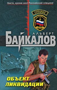 Обложка книги «Объект ликвидации»