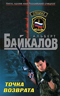 Обложка книги «Точка возврата»