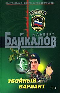 Обложка книги «Убойный вариант»