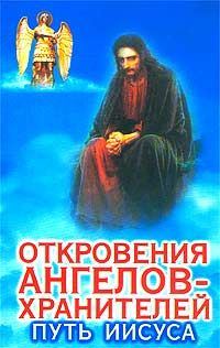 Обложка книги «02_Путь Иисуса»
