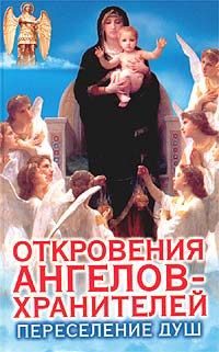 Обложка книги «06_Переселение Душ»
