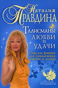 Обложка книги «Талисманы любви и удачи.»
