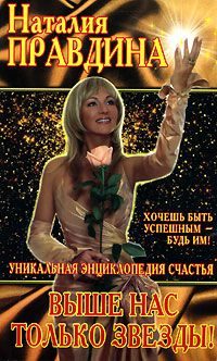 Обложка книги «Выше нас только звёзды»