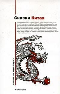 Обложка книги «Китайские народные сказки»
