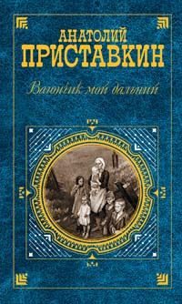 Обложка книги «Радиостанция«Тамара»»