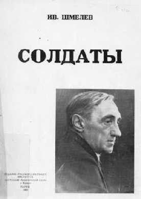 Обложка книги «Солдаты»