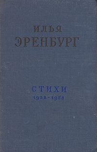 Обложка книги «Стихи»