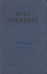Обложка книги «Стихи»