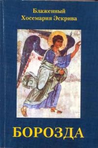 Обложка книги «Борозда»