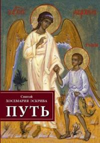 Обложка книги «Путь»