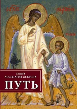 Обложка книги «Путь»