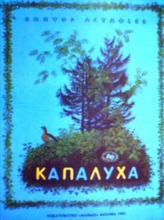 Обложка книги «Капалуха»