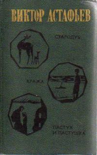 Обложка книги «Стародуб»
