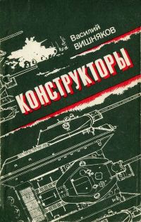 Обложка книги «Конструкторы»
