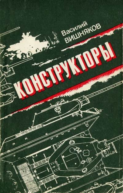 Обложка книги «Конструкторы»