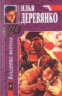 Обложка книги «Отморозки»
