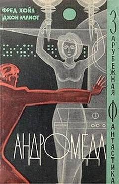 Обложка книги «Андромеда»