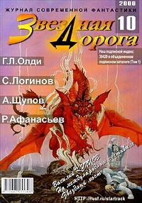 Обложка книги «Огненный дождь»