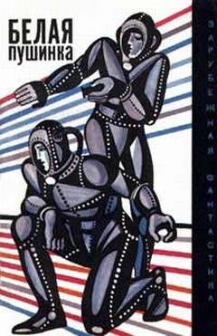 Обложка книги «Белая пушинка»