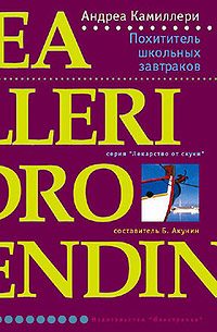 Обложка книги «Похититель школьных завтраков»
