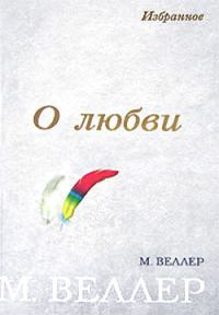 Обложка книги ««Чуча-муча, пегий ослик!»»