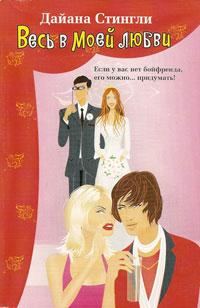 Обложка книги «Весь в моей любви»