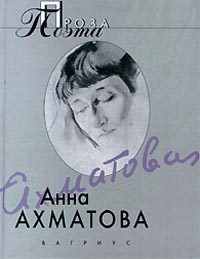 Обложка книги «Воспоминания об Александре Блоке»