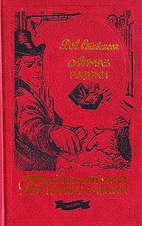 Обложка книги «Повесть о шляпной картонке»