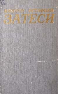 Обложка книги «Ах ты, ноченька»