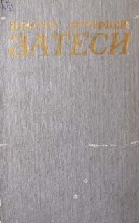 Обложка книги «Ах ты, ноченька»