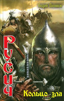 Обложка книги «Кольцо зла»