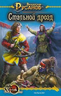 Обложка книги «Стальной дрозд»