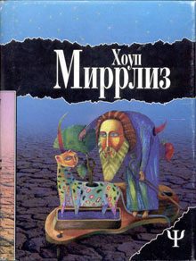 Обложка книги «Луд-Туманный»