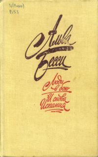 Обложка книги «Люди в бою»