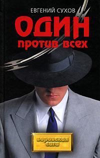Обложка книги «Делу конец - сроку начало»