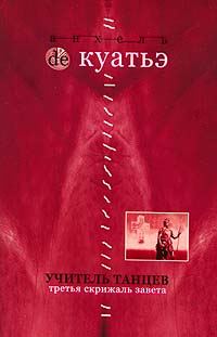 Обложка книги «Учитель танцев»