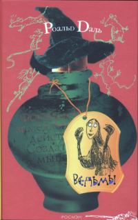 Обложка книги «Ведьмы»